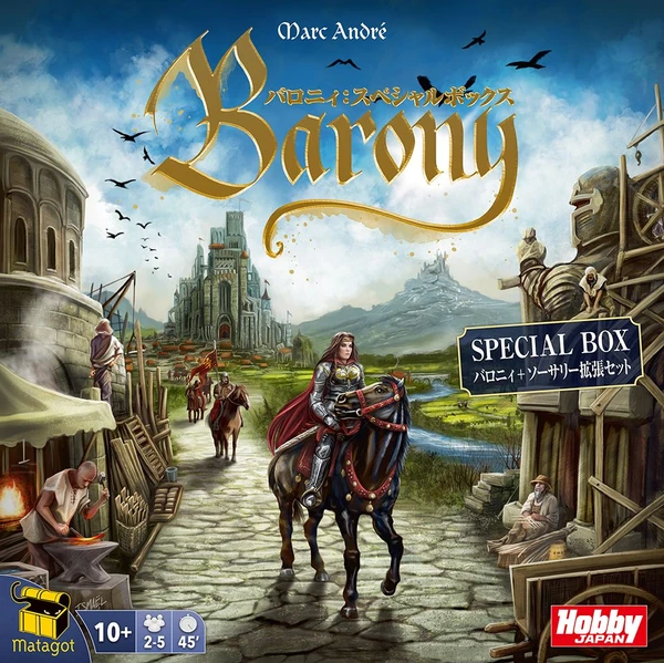 Cover image of バロニィ：スペシャルボックス (Barony: Special Box) board game