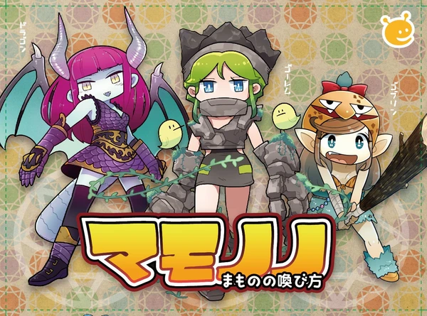 Cover image of マモノノ～まものの喚(よ)び方～ (Mamonono) board game