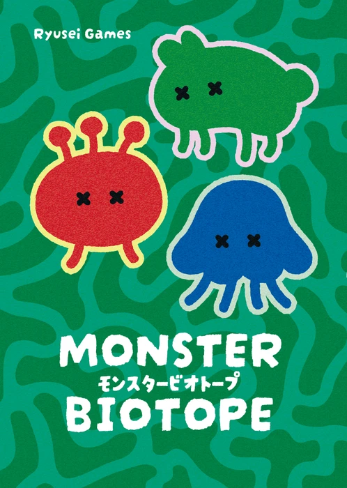 Cover image of モンスタービオトープ (Monster Biotope) board game
