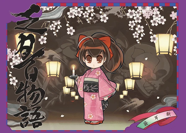 Cover image of 乏月百物語 (Bougetsu Hyakumonogatari) board game