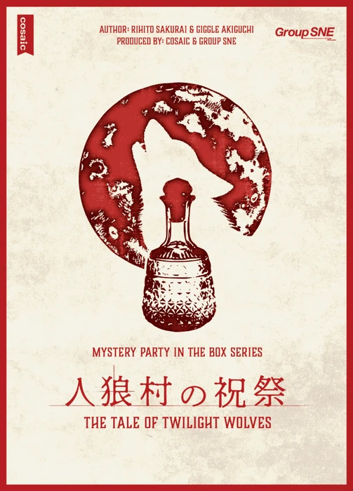 Cover image of 人狼村の祝祭 (Jinroumura no syukusai) board game