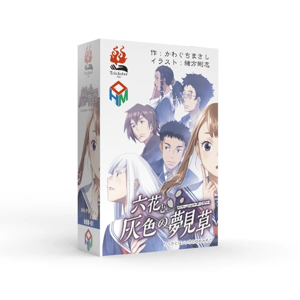 Cover image of 六花と灰色の夢見草 (Ricca To Haiiro No Tsukimisou) board game