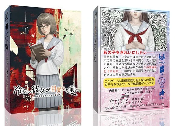 Cover image of 冷たい彼女が目覚める前に (Embalming Girl) board game