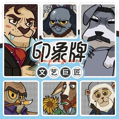 Cover image of 印象牌：文艺巨匠 (Impression: Literary and Artistic Masters) board game