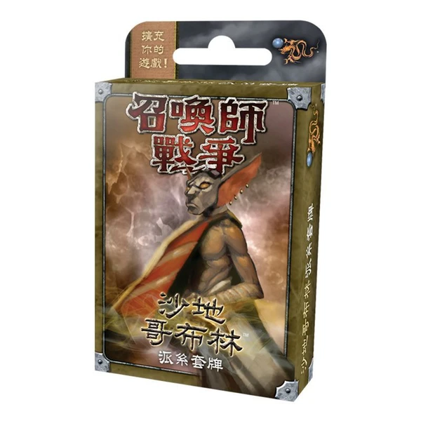 Cover image of 召喚師戰爭: 沙地哥布林派系套牌 board game
