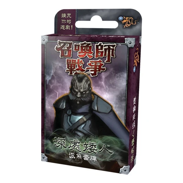 Cover image of 召喚師戰爭: 深處矮人 派系套牌 board game