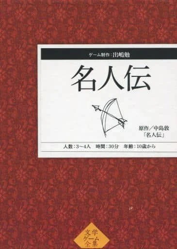 Cover image of 名人伝 (The Legend of the Greatest Master) board game