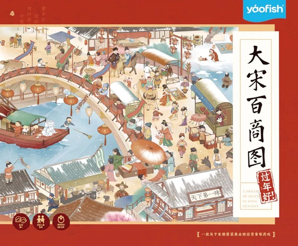 Cover image of 大宋百商图：过年好！(A Dream of Splendor in Song Dynasty: Happy New Year!) board game
