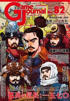 Cover image of 孤高の信長:1570 (Solitaire Nobunaga: 1570) board game