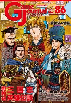 Cover image of 戦略級三国志英雄伝説 (Heroes of the Three Kingdoms Legend) board game