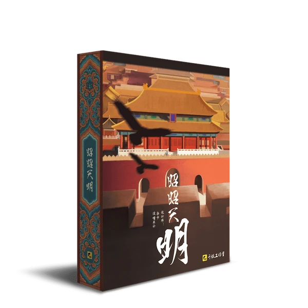 Cover image of 昭昭天明 (Manifest Destiny of Ming) board game