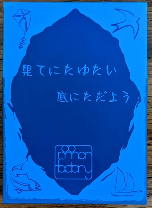 Cover image of 果てにたゆたい底にただよう (Hate ni tayutai soko ni tadayou) board game