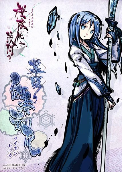 Cover image of 桜降る代に決闘を　幕間：細音雪花 (Intermission to a Duel during the Falling of Cherry Blossoms: Hosooto Snowflake) board game