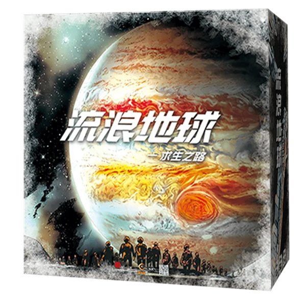Cover image of 流浪地球：求生之路 (The Wandering Earth: Road to Survival) board game