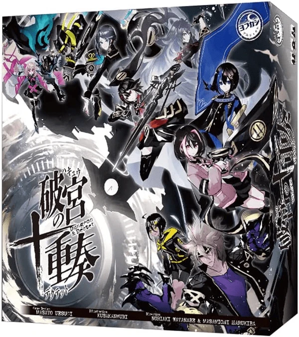 Cover image of 破宮の十重奏 (Dungeon & Dectet) board game