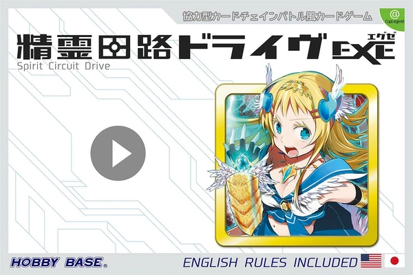 Cover image of 精霊回路ドライヴEXE (Spirit Circuit Drive EXE) board game