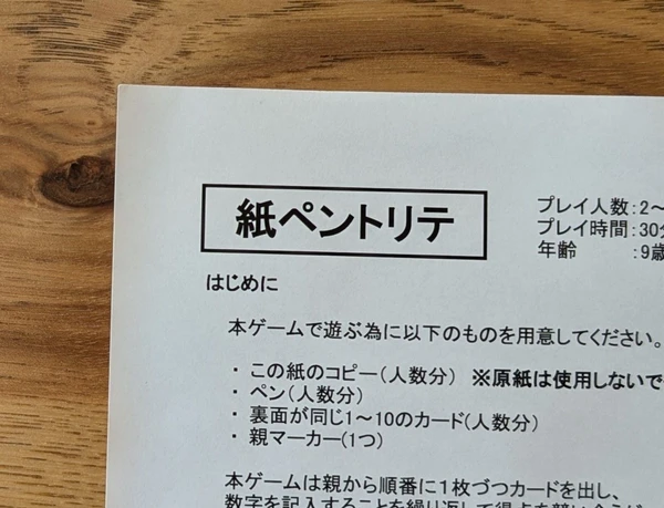 Cover image of 紙ペントリテ (Kami Pen Torite) board game