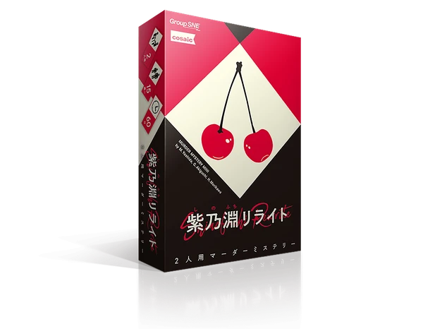 Cover image of 紫乃淵リライト (Shinobuchi Rewrite) board game