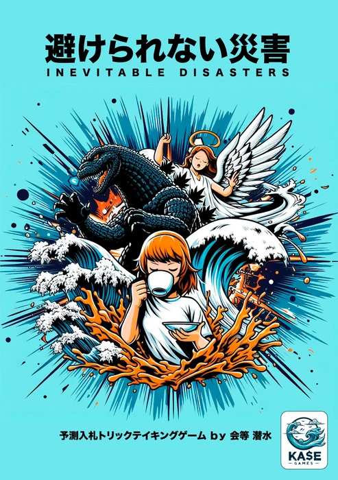 Cover image of 避けられない災害 (Inevitable Disasters) board game