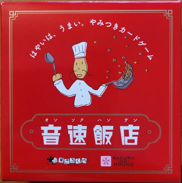 Cover image of 音速飯店 (Onsoku Hanten) board game