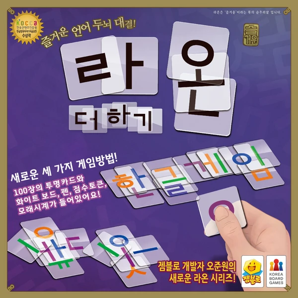 Cover image of 라온 더하기 (Raon Plus) board game