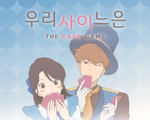 Cover image of 우리사이느은 (Between uuus) board game