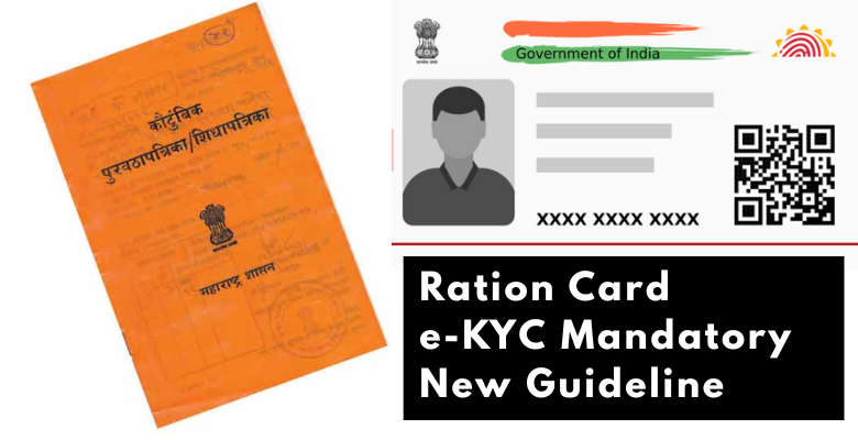 Ration Card e-KYC Mandatory New Guideline 2025 1 Ration Card e-KYC Mandatory New Guideline 2025