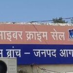 आगरा में साइबर ठगी का शिकार हुए रिटायर्ड शिक्षक, डिजिटल अरेस्ट फ्रॉड