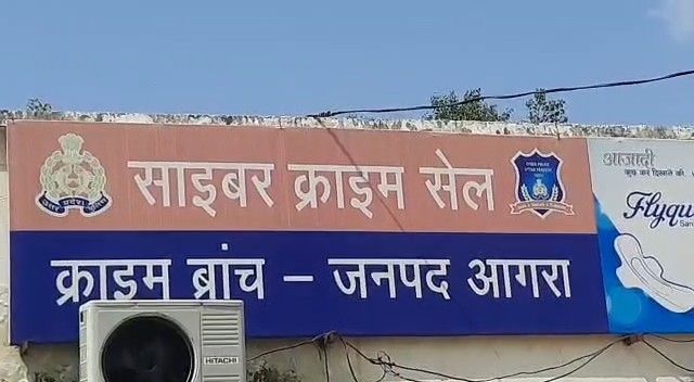 आगरा में साइबर ठगी का शिकार हुए रिटायर्ड शिक्षक, डिजिटल अरेस्ट फ्रॉड