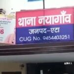 एटा में छेड़छाड़ का विरोध करने पर धारदार हथियार से घायल हुई युवती, उत्तर प्रदेश पुलिस जांच में जुटी