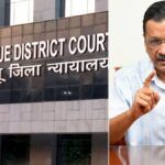 अरविंद केजरीवाल को बड़ी राहत