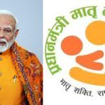 प्रधानमंत्री मातृ वंदना योजना