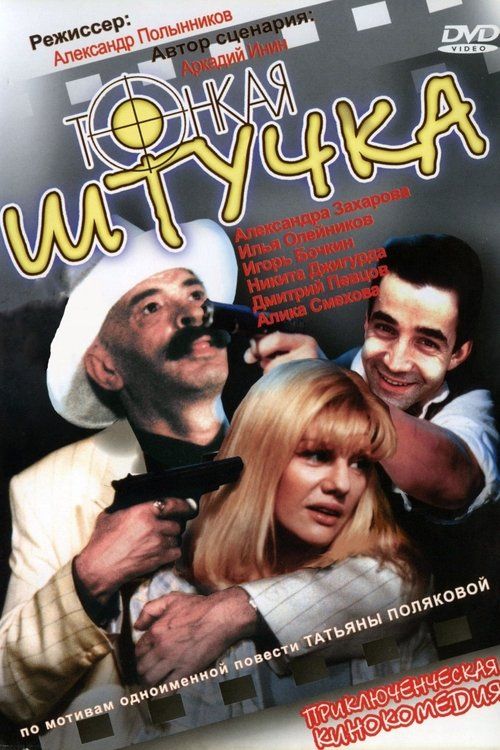 Movie