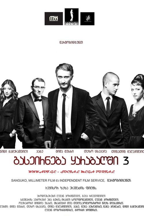 Movie