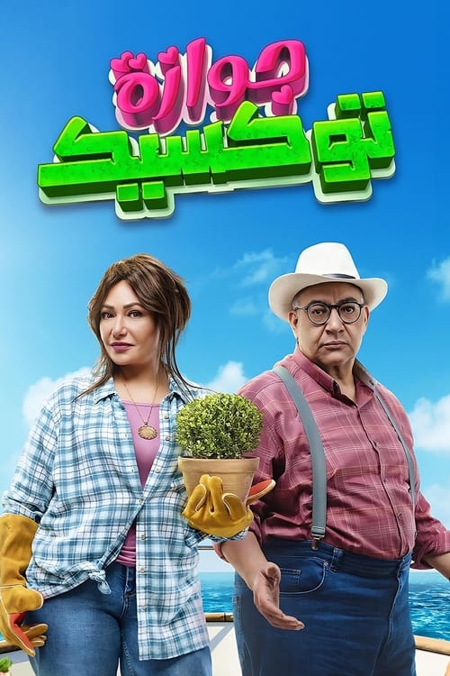 Movie