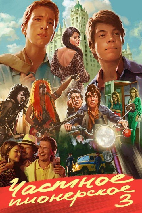 Movie