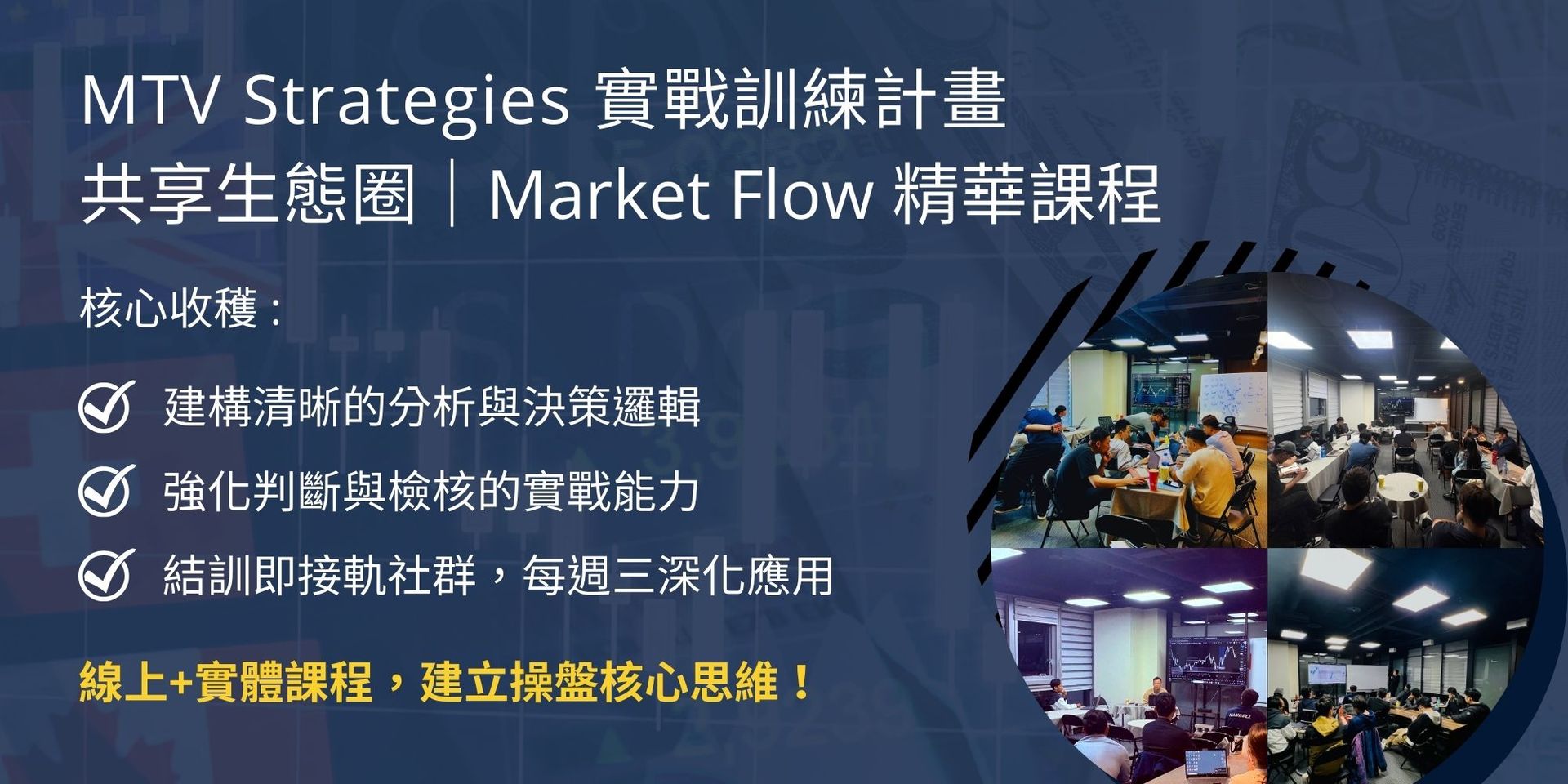 共享生態圈 | 外匯操盤完整系統教學