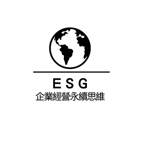 關於ESG 企業經營永續思維