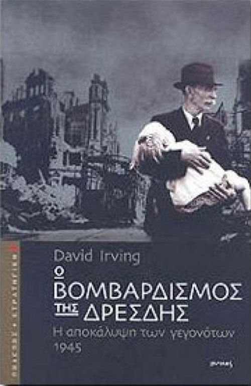 Ο βομβαρδισμός της Δρέσδης