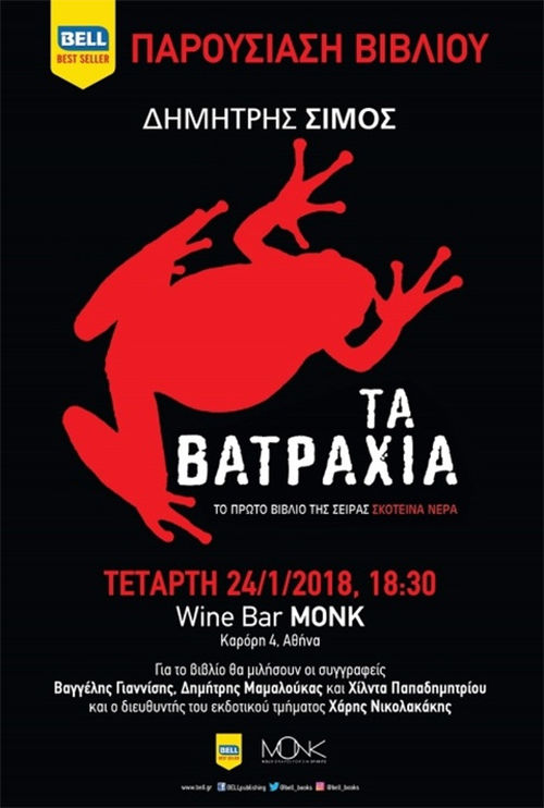 Τα βατράχια