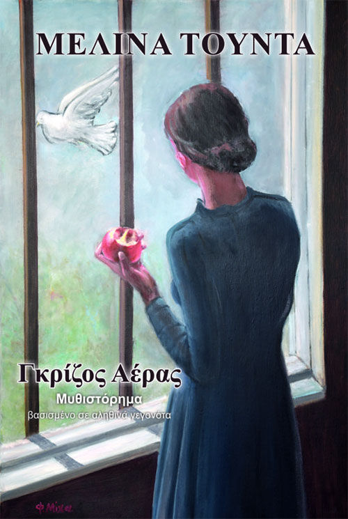 Γκρίζος αέρας