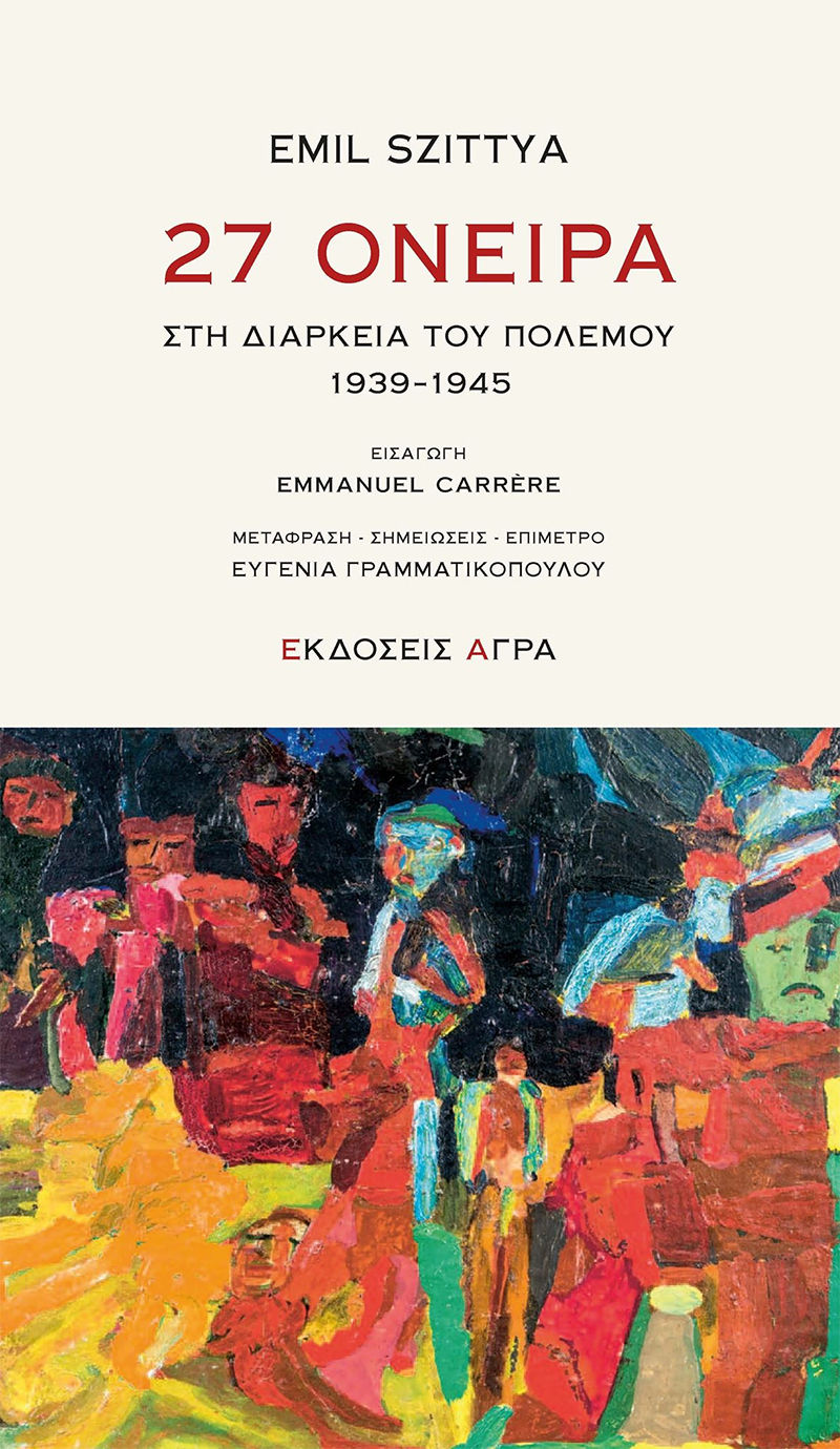 27 όνειρα στη διάρκεια του πολέμου 1939-1945