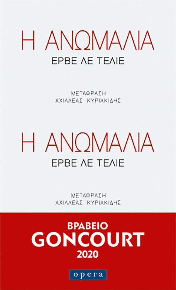 Η ανωμαλία