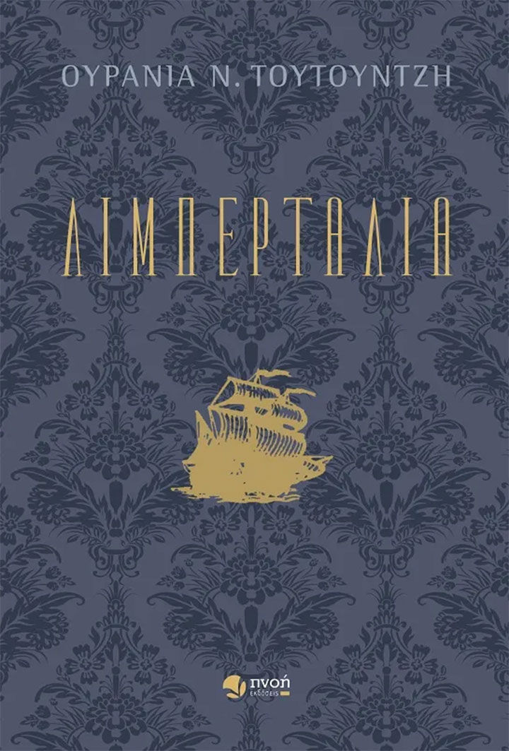 Λιμπερτάλια