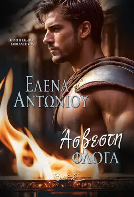 Άσβεστη φλόγα