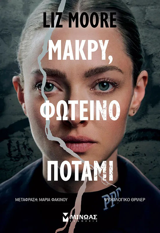 Μακρύ, φωτεινό ποτάμι