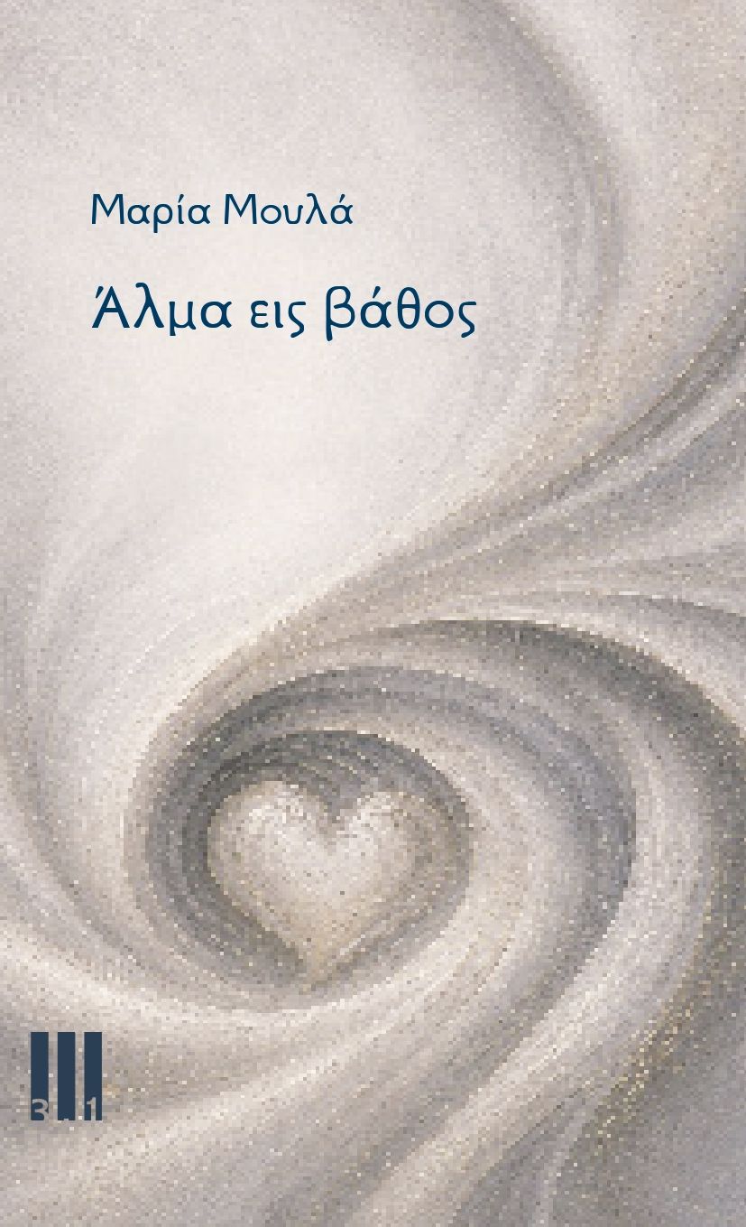 Άλμα εις βάθος