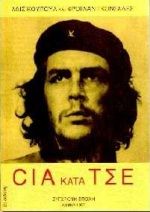 CIA κατά Τσε, , Adys Cupull, Εκδόσεις Σύγχρονη Εποχή, 0