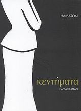 Κεντήματα, , Marjane Satrapi, Ηλίβατον, 2008