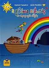 Η γλώσσα κιβωτός στο νηπιαγωγείο οδηγός, , Αγγελική Γερογιάννη, Εκδόσεις Δίπτυχο, 2009